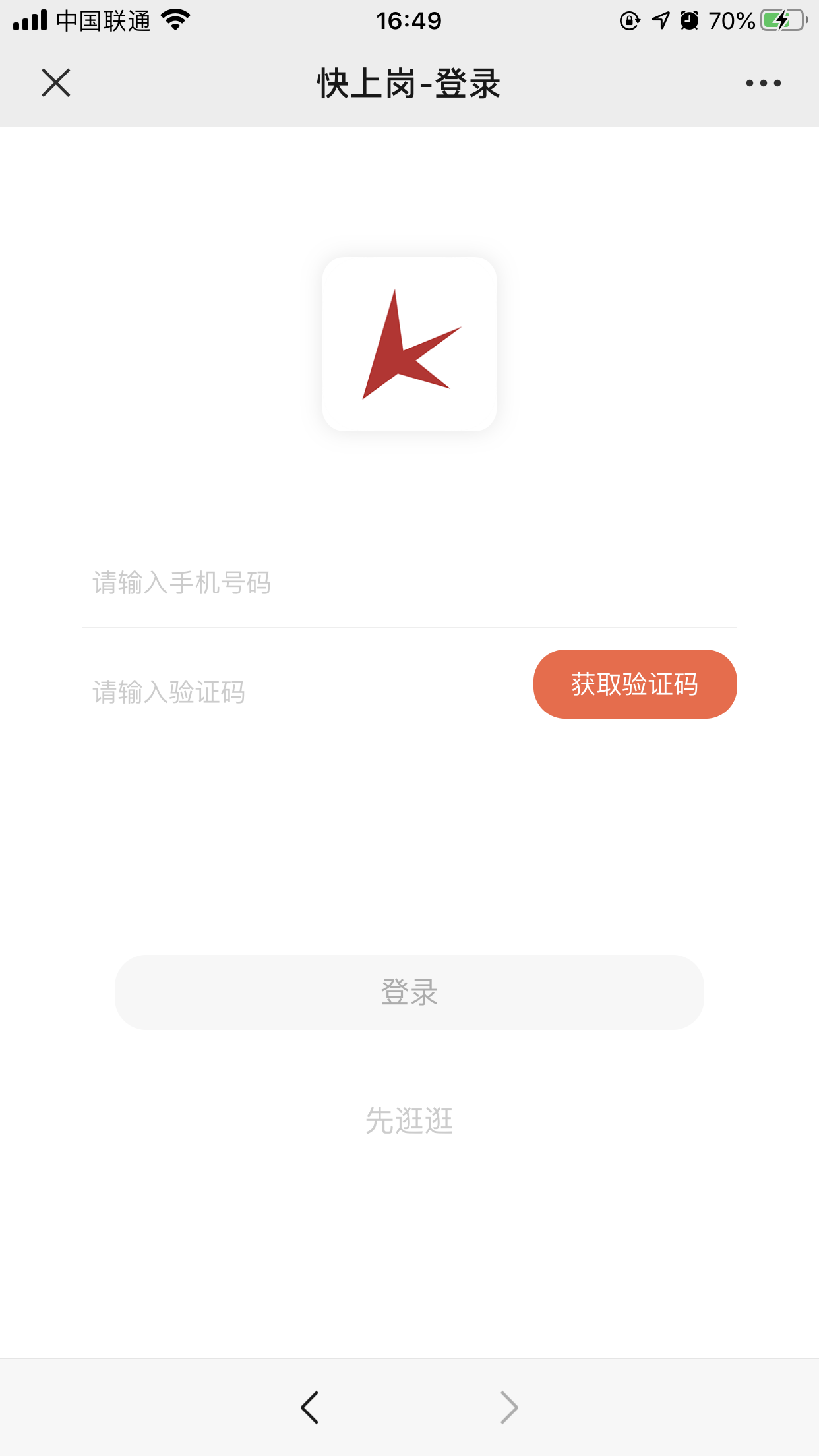 快上岗app手机版图3