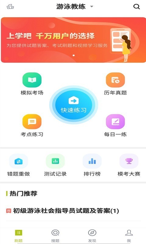 游泳教练题库app官方版图2