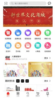 新世界商城app官方版图2