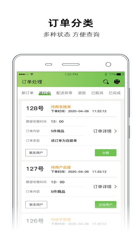 直厨商家版app手机版图1