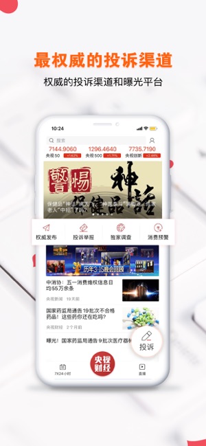 央视财经客户端下载app官方最新版图2