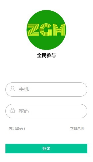 全民参与app官方版图3