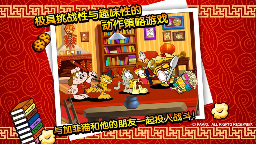 加菲猫总动员安卓版无限曲奇手机版图3