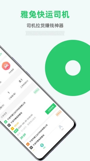 雅兔司机app官方版图2