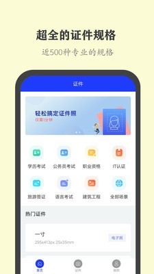 全能证件照大师app手机版图3