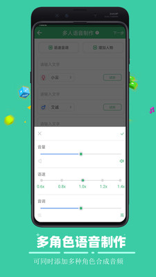 广告配音合成app图2