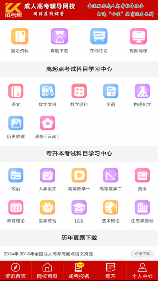 成考帮app图2