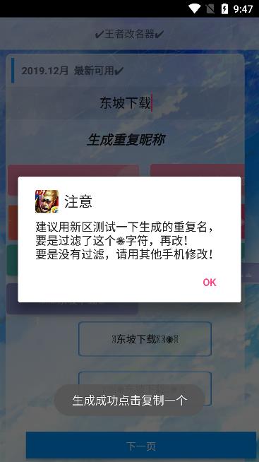 王者改名助手app图片1