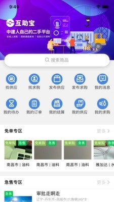 云筑集采app官方版图1