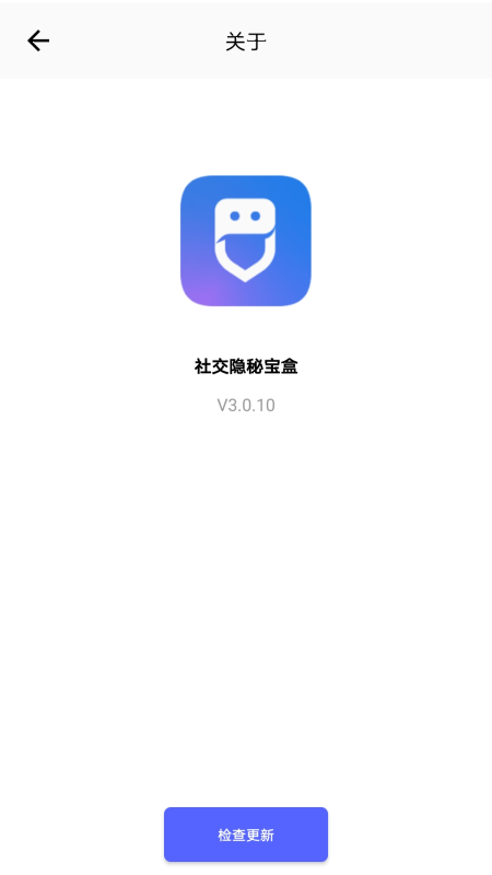 社交隐秘宝盒app图片1