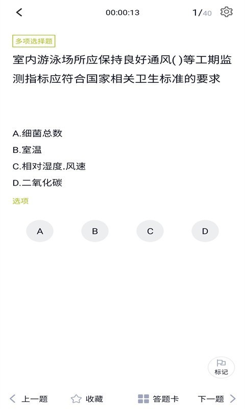 游泳教练题库app官方版图3