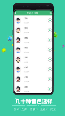 广告配音合成app图3