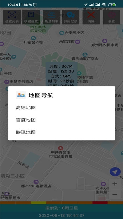 海上定位app图3