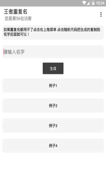 王者改名助手app图1