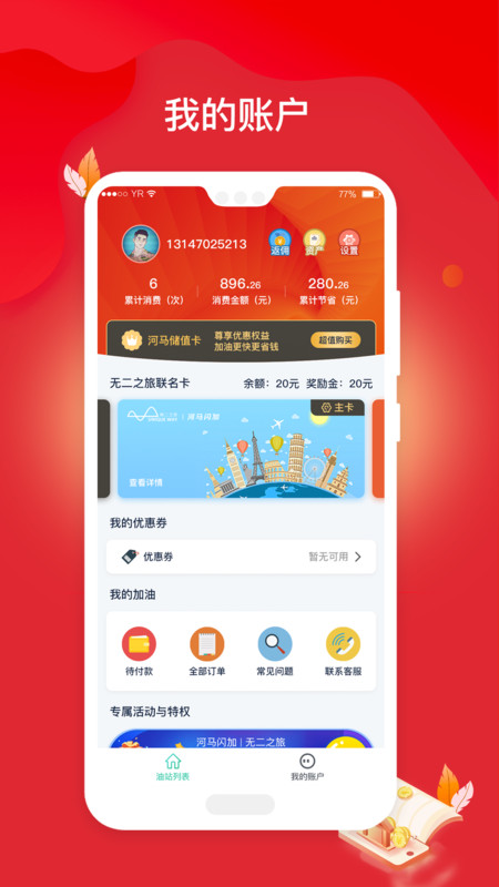 河马闪加app图片1