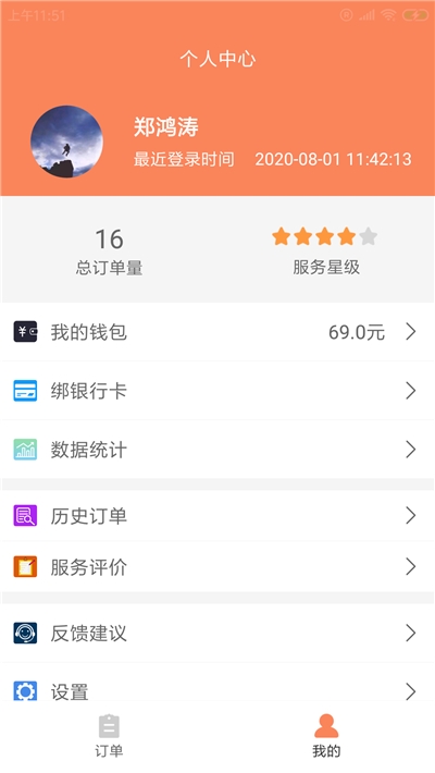 矩型阵骑手端app图1