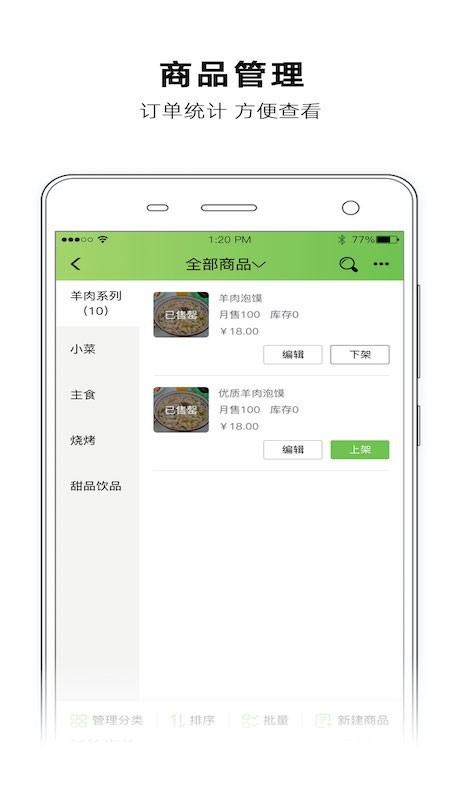 直厨商家版app手机版图2