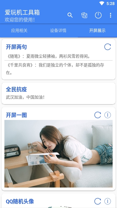 爱玩机工具箱app官方版图2