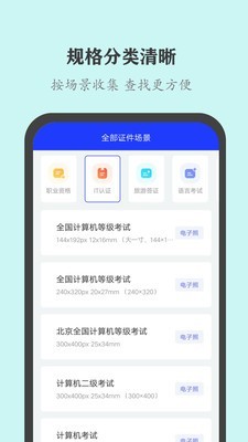 全能证件照大师app图片1