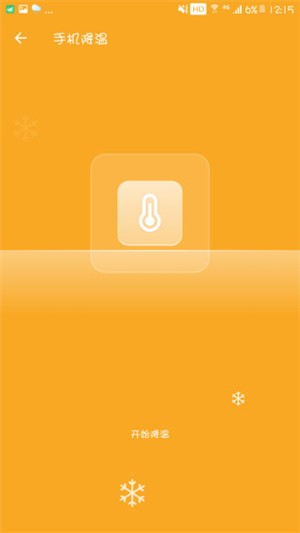 全速清理大师app图2
