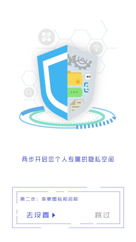 社交隐秘宝盒app图1