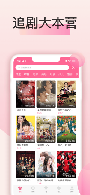 韩剧tv下载安装免费图片2