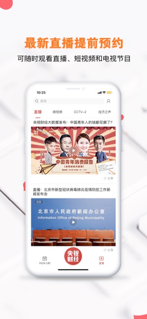 央视财经客户端下载app图片1