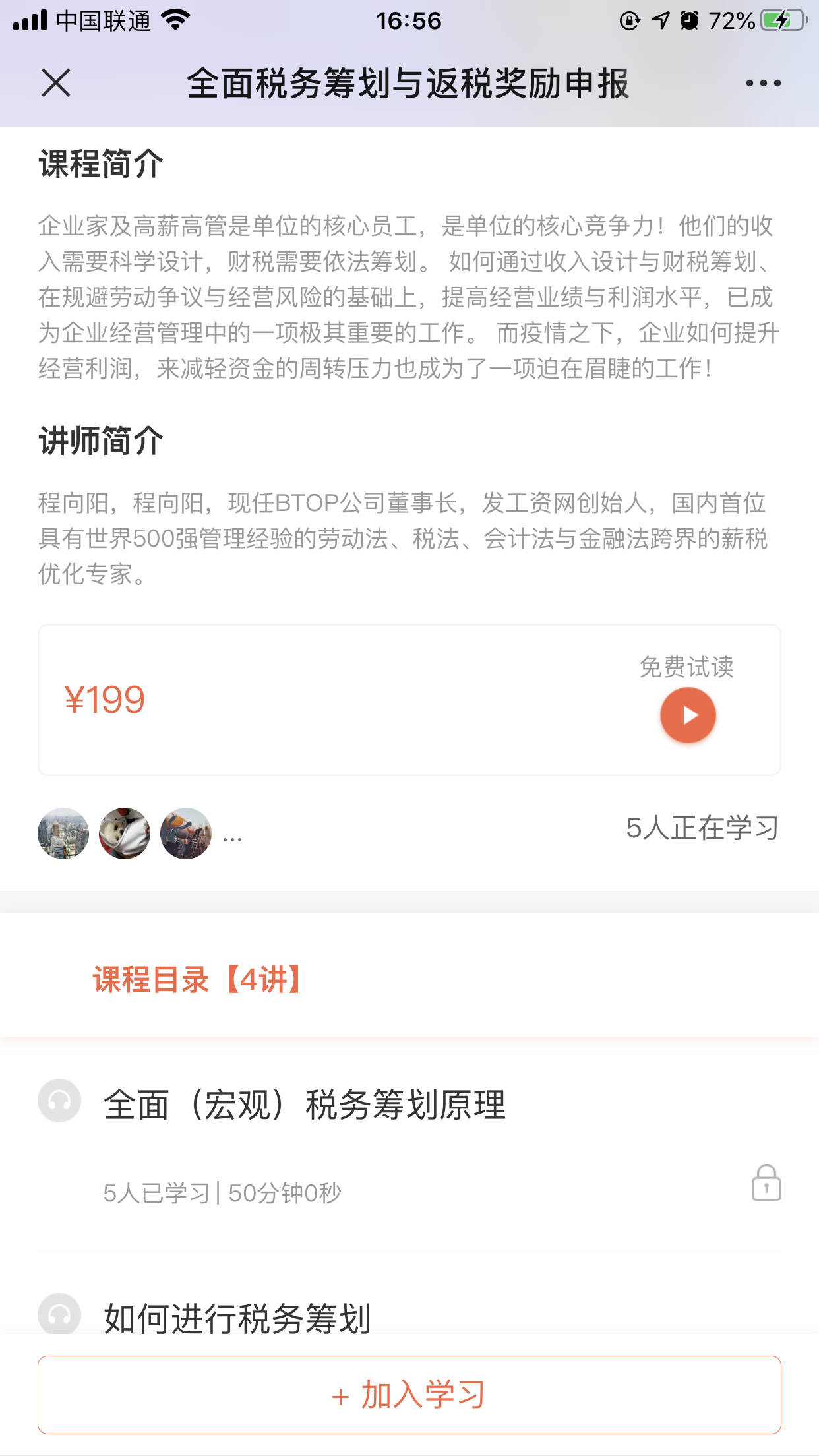 快上岗app手机版图2