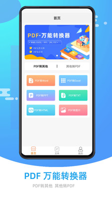 万能PDF转换器app手机版图1