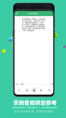 广告配音合成app图片1