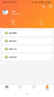 一点上门app图片1