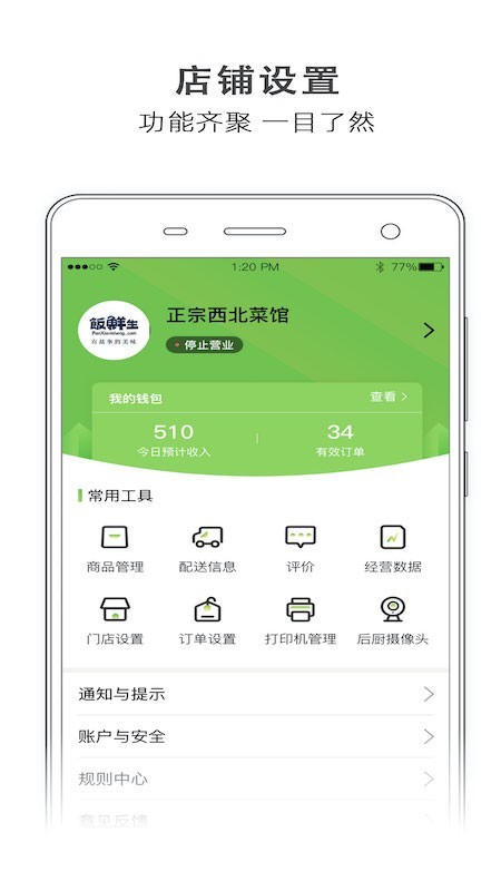 直厨商家版app手机版图3