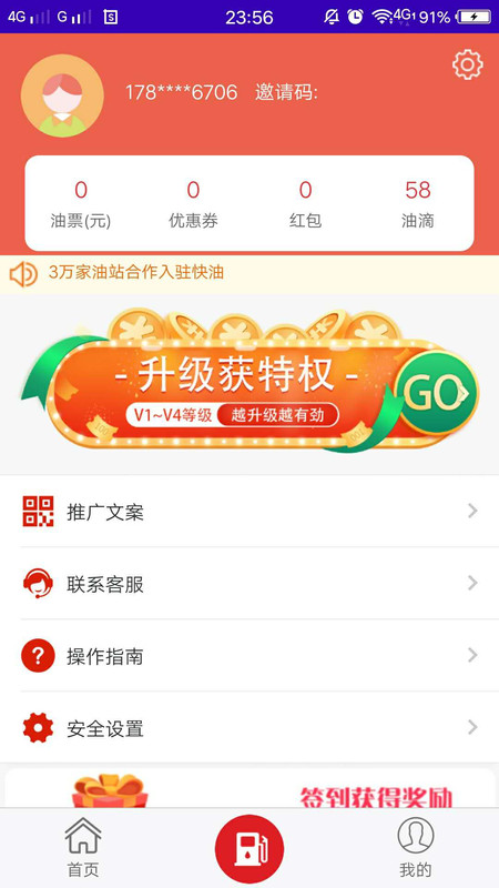 快油Plus app安卓版图2