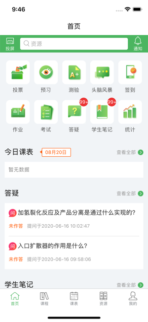 畅享优课app图2