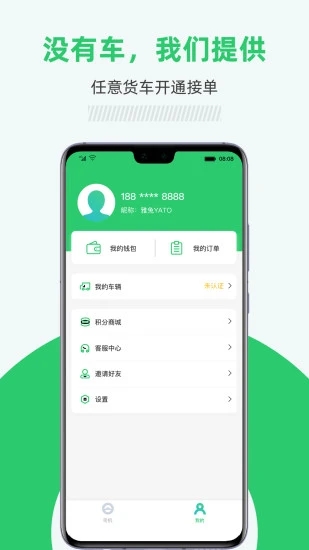 雅兔司机app图片1