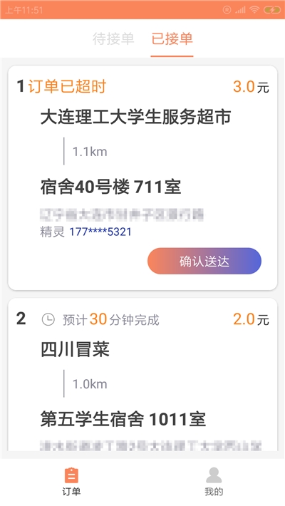 矩型阵骑手端app图2