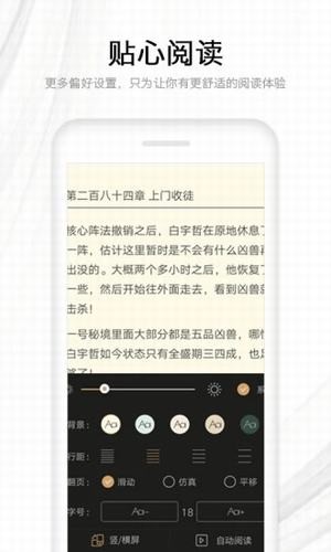 菲味小说app官方版图3