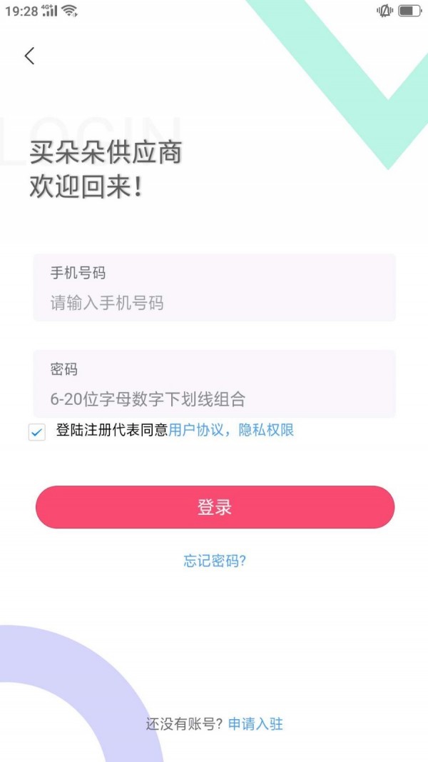 买朵朵供货商端app官方版图2