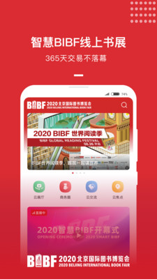 BIBF云书展app官方版图1