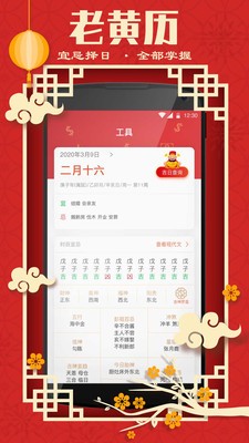 发财万年历app图1