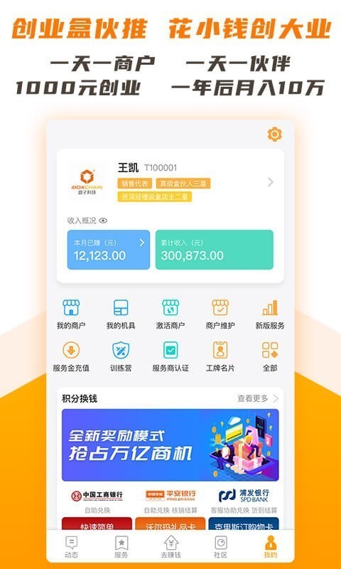 盒伙推app手机版图2