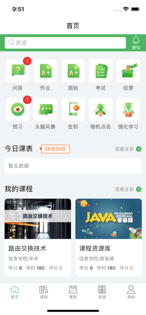 畅享优课app图3