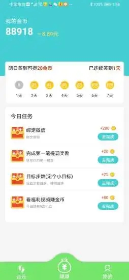 走路有奖app官方版图2