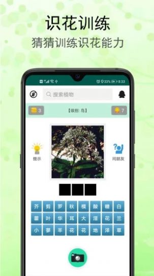 识花草app官方版图2