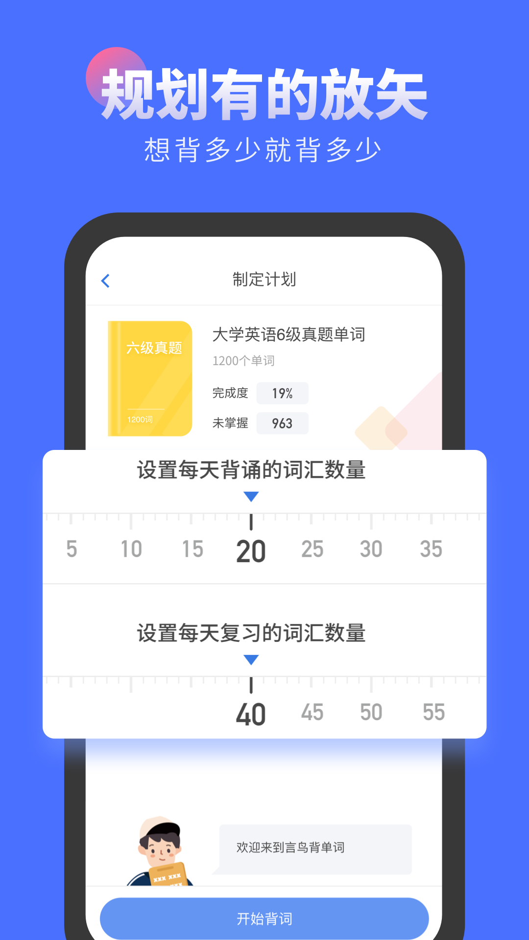 言鸟背单词app手机版图3