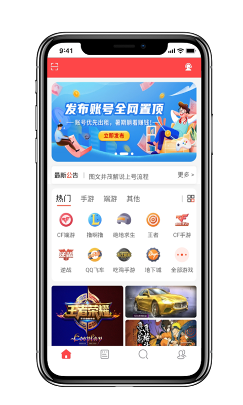 租号秀极速版app图2