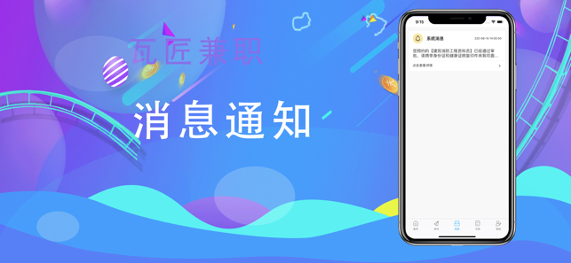 瓦匠兼职赚app图片1