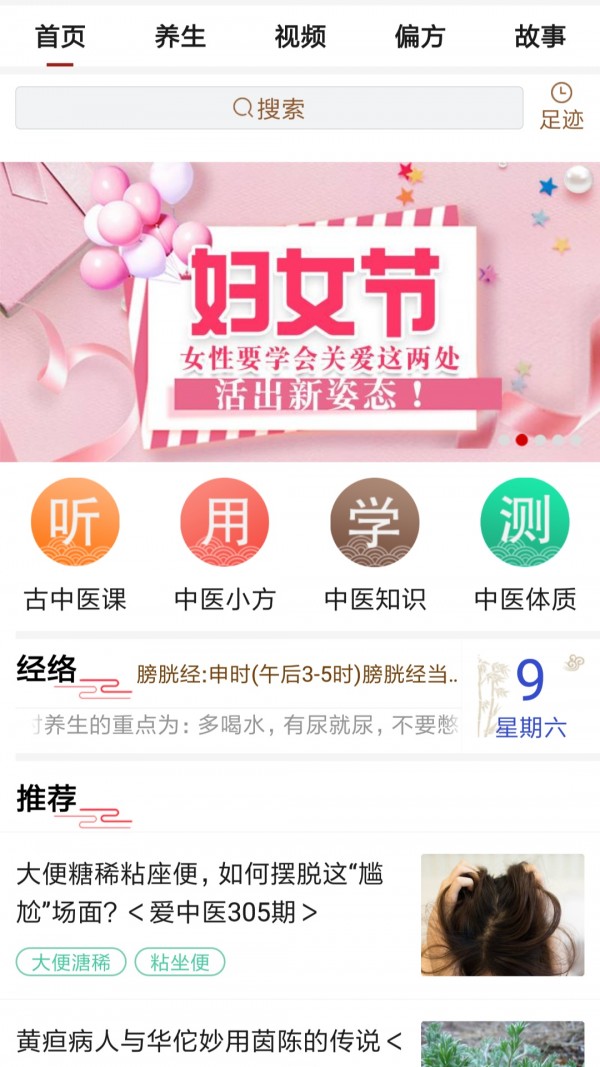 听中医app官方手机版图2