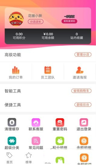 花猪口袋app图片1