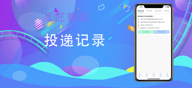 瓦匠兼职赚app安卓版图1